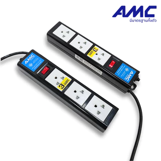 AMC รางปลั๊กไฟ 3 ช่อง ( ลูกปลั๊กแท้ ) มาตราฐาน มอก. 3-5 เมตร ปลั๊กไฟ ปลั๊กพ่วง รับประกัน 2 ปี B13XX