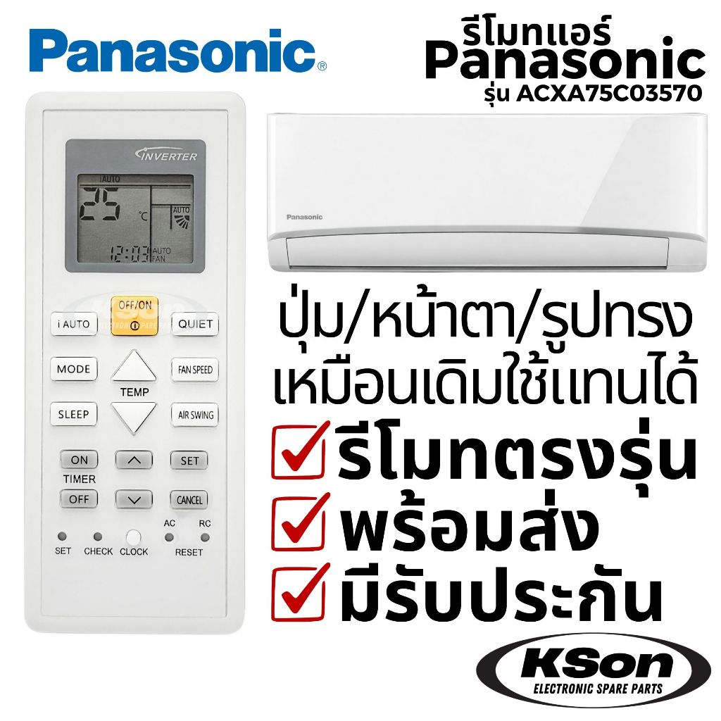 รีโมทแอร์ พานาโซนิค Panasonic Air Conditioner Remote Control รุ่น ACXA75C03570