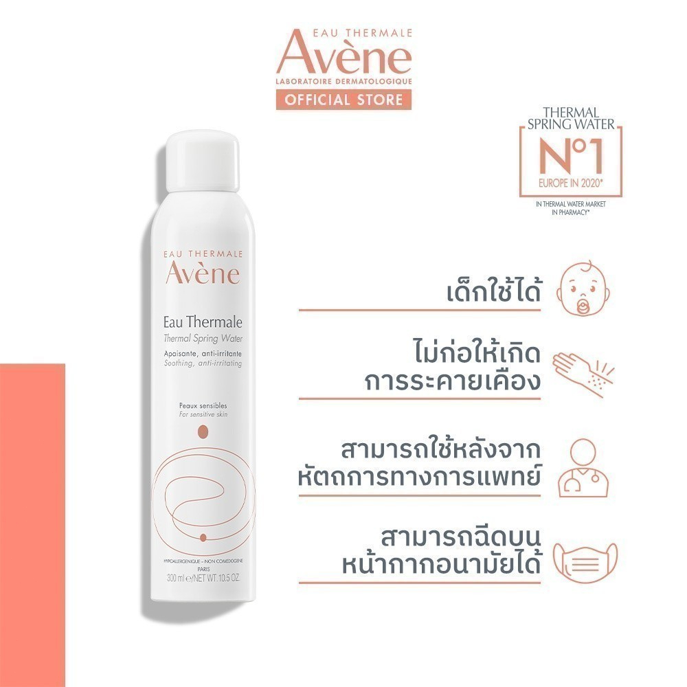 Avene Thermal Spring Water 300ml อาเวน สเปรย์น้ำแร่ปลอบประโลมผิว ลดการระคายเคือง