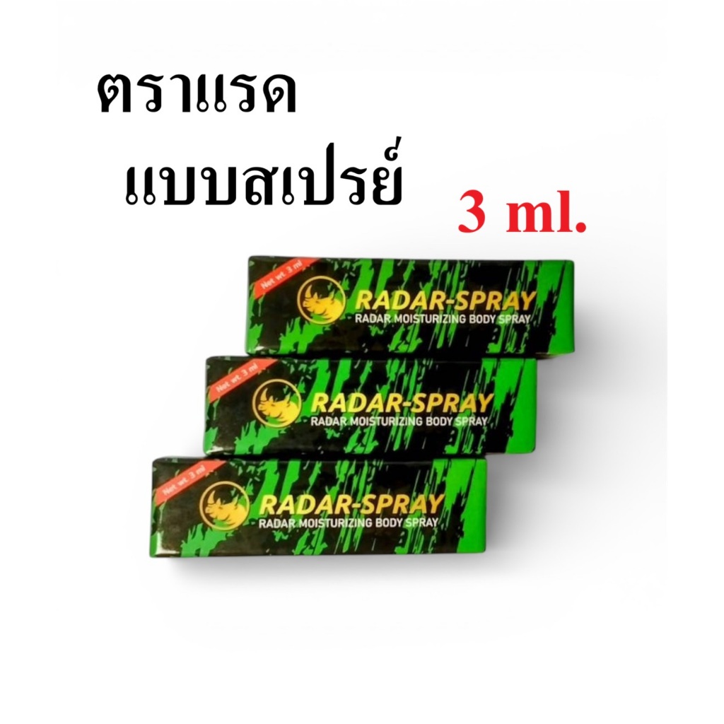 แรดาร์ RADAR SPRAY แลดี้ ทาราด้า-โลชั่น-โลชั่นสูตรเข้มข้น ตราแรดขนาด 3 cc. 3ขวด (แบบสเปรย์)