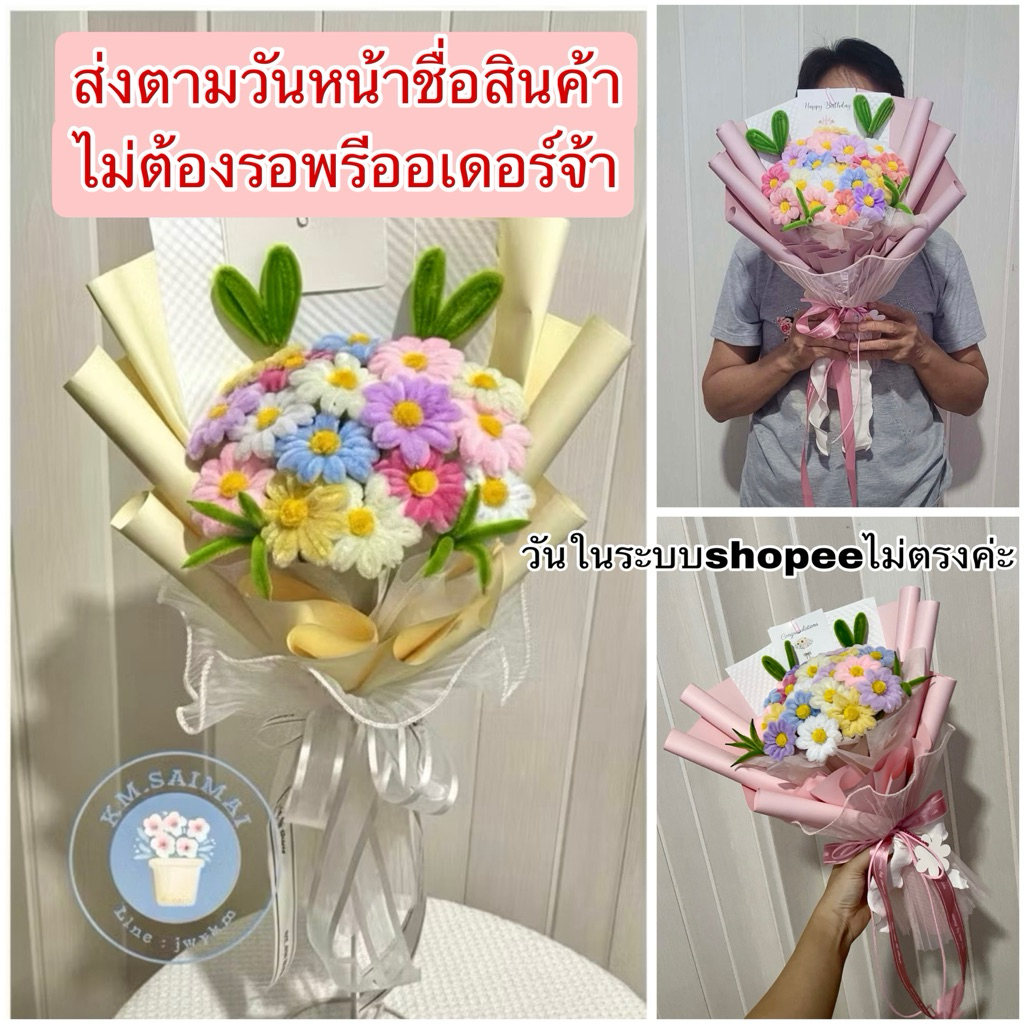 🚚แม่ค้าทำ1-2วัน🚚ช่อดอกเดซี่ลวดกำมะหยี่