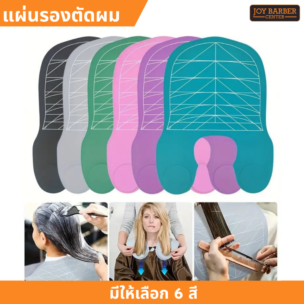 แผ่นรองตัดผมซิลิโคน กันน้ํา สําหรับร้านเสริมสวย ร้านตัดผม รหัส 10050