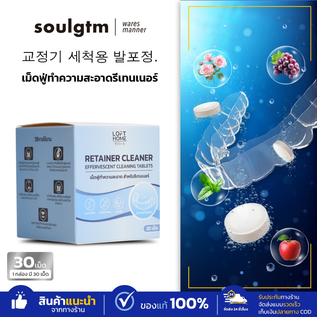 เม็ดฟู่ทำความสะอาดรีเทนเนอร์ Retainer Cleaning Tablets สูตรอ่อนโยน ละลายรวดเร็ว ขจัดคราบฝังแน่น