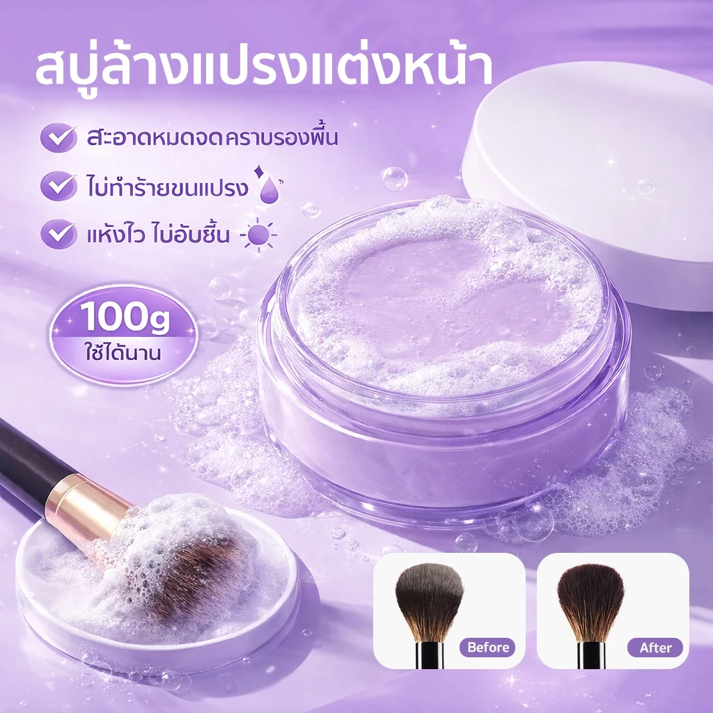 MAYKONG สบู่ล้างแปรงแต่งหน้า 100g Brush Cleansing Soap เหมาะสำหรับผู้ที่มีผิวแพ้ง่าย ขจัดคราบเครื่องสำอาง และน้ำมัน