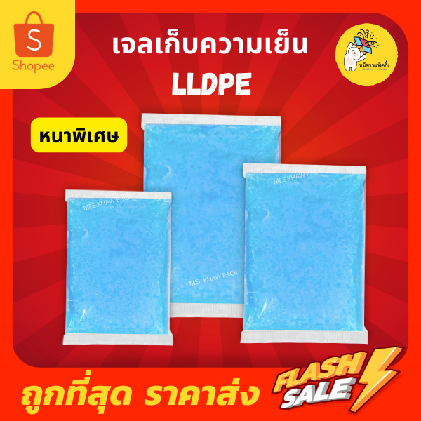 LLDPE เจลเก็บความเย็น icepack ขนาด 200,500,800 กรัม