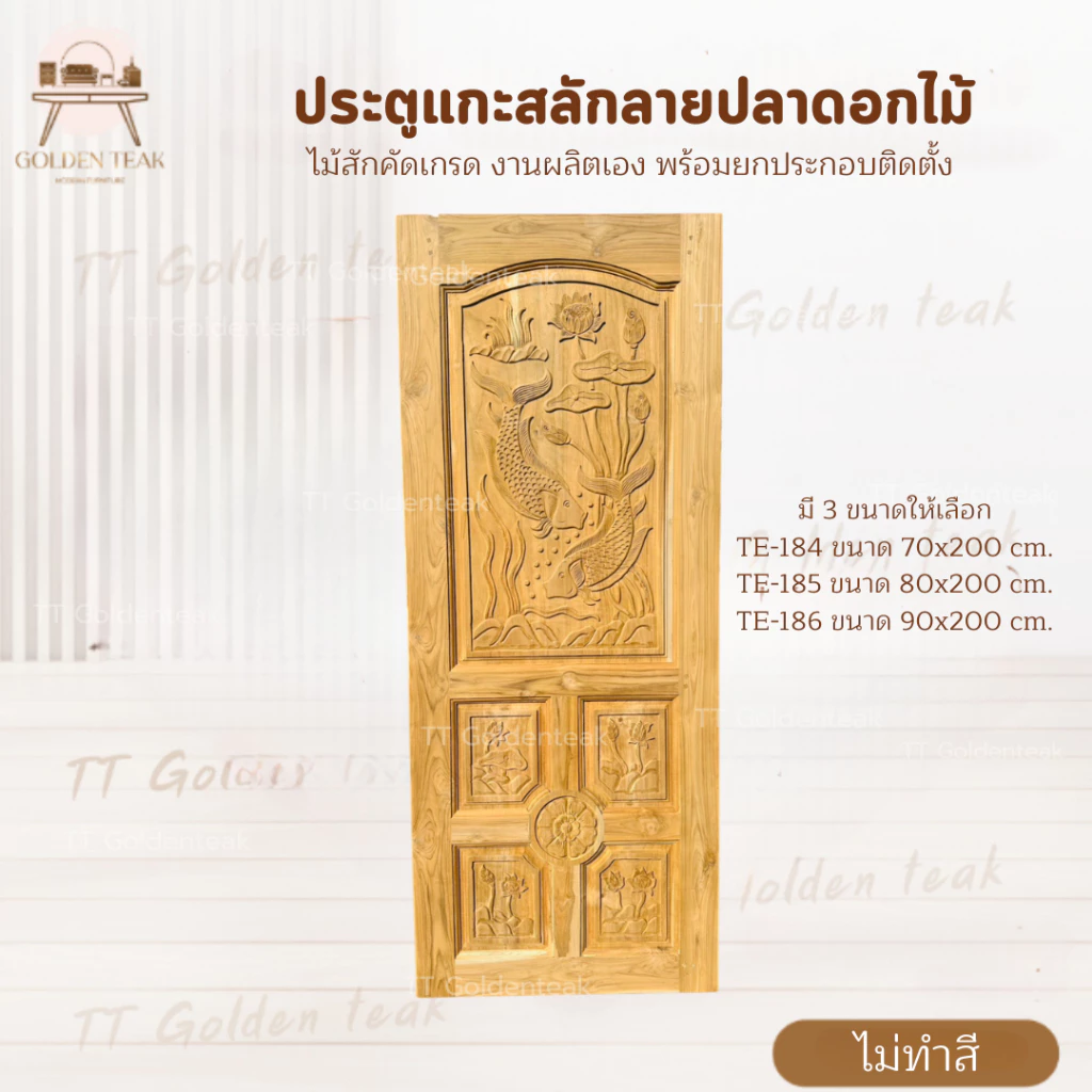 ประตูไม้สักแกะสลักลายปลา งานไม้ดิบ