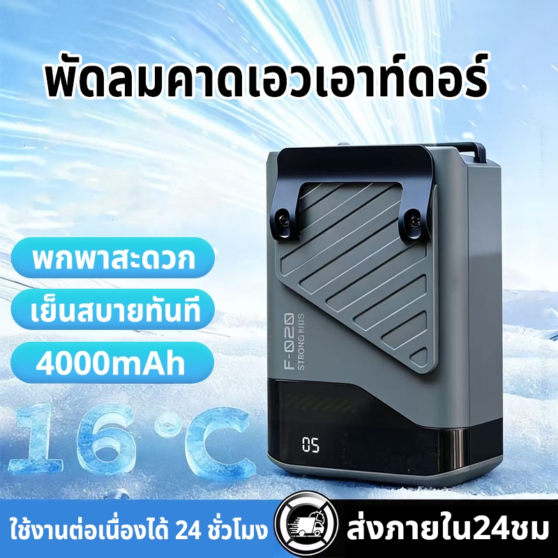 💖พร้อมส่ง💖 พัดลมคาดเอว 4000mAh ไร้สาย ขนาดเล็ก น้ำหนักเบา พกพาสะดวก ชาร์จ USB พัดลมติดเอว พัดลมเอว
