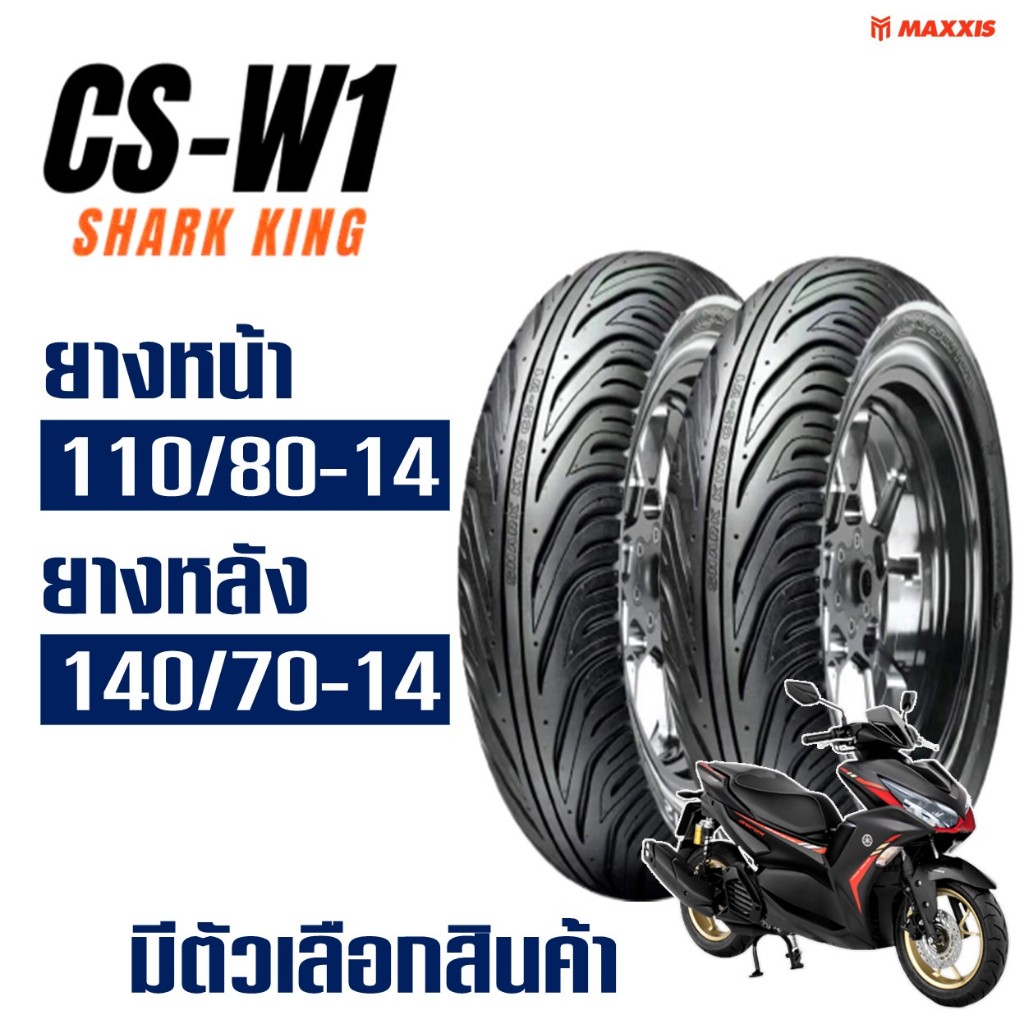 ยางนอก CHENG SHIN ( Maxxis ) YAMAHA AEROX 155 ยางหน้า 110/80-14 , ยางหลัง 140/70-14