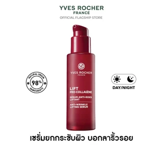 อีฟ โรเช Yves Rocher Lift Pro-Collagene Anti-Wrinkle Serum 30ml ลิฟท์ โปร-คอลลาเจน เซรั่มยกกระชับผิว บอกลาริ้วรอย 30 มล.