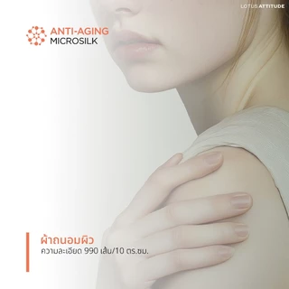LOTUS ATTITUDE ชุดผ้าปู รุ่น NORDEN ELEMENTS 2026 นวัตกรรม ICETECH Technology ทุกสัมผัสเย็นยิ่งขึ้น ส่งฟรี