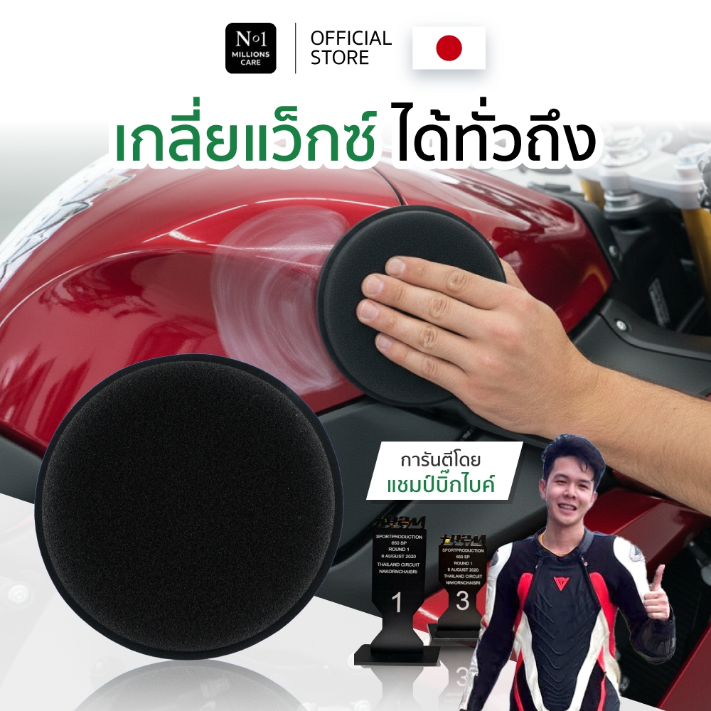 ฟองน้ำลงแว๊กซ์ No.1 Millions care ฟองน้ำ สีดำ ลงแว๊กซ์ ขัดรถเงา ฟองน้ำเล็ก