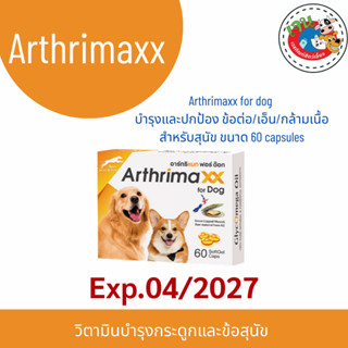 Arthrimaxx for dog วิตามิน บำรุงและปกป้อง ข้อต่อ เอ็น กล้ามเ…
