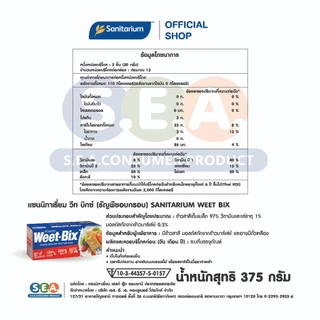 Sanitarium วิทบิกซ์ ธัญพืชอบกรอบ สูตรออริจินอล Weet Bix Original 375g. (เจ) | Exp: 13 Apr 2027
