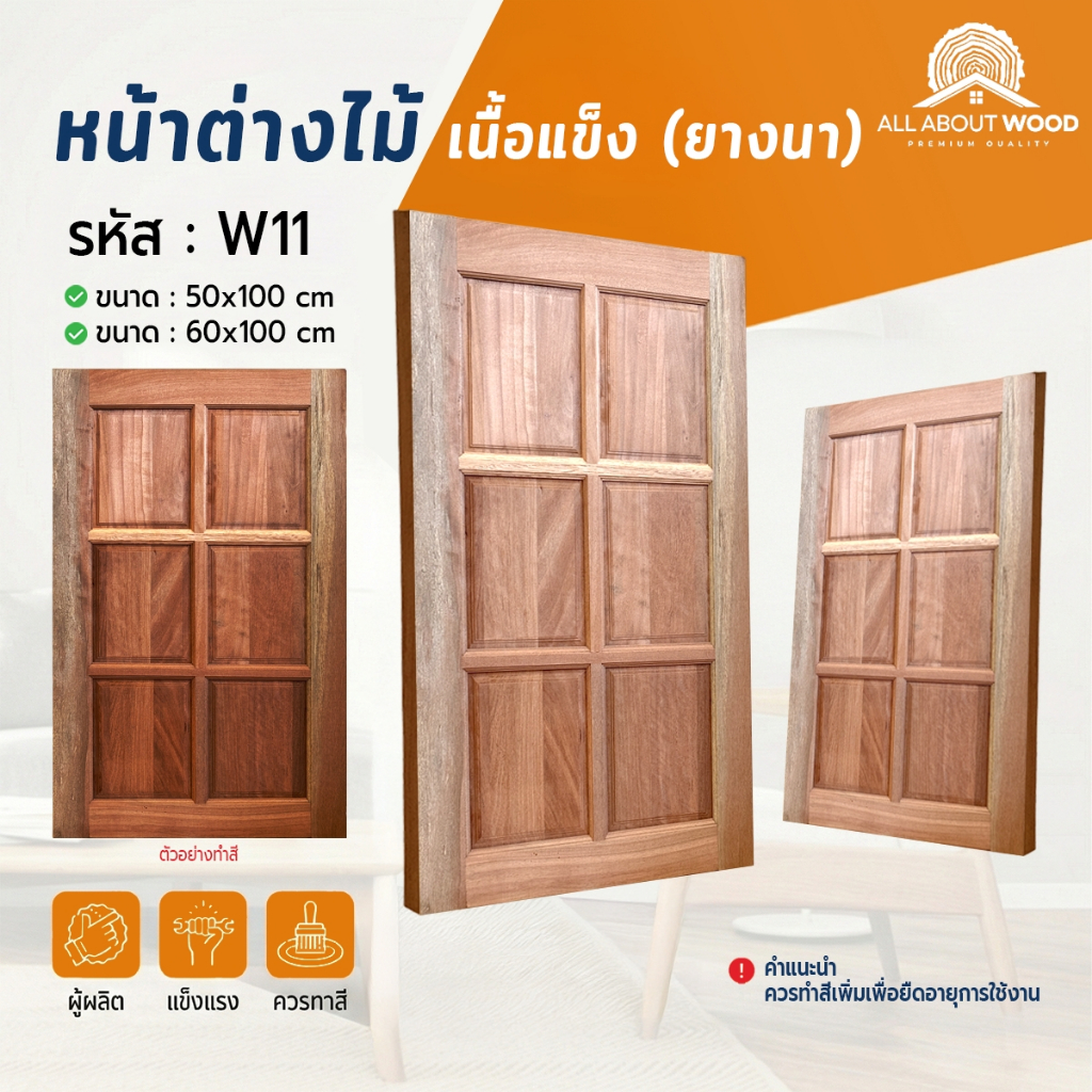 หน้าต่างไม้ยางนา  รหัส W11 50x100 ซม / 60x100 ซม. บานทึบ ไม้เนื้อแข็ง งานไม้แท้ | All About Wood
