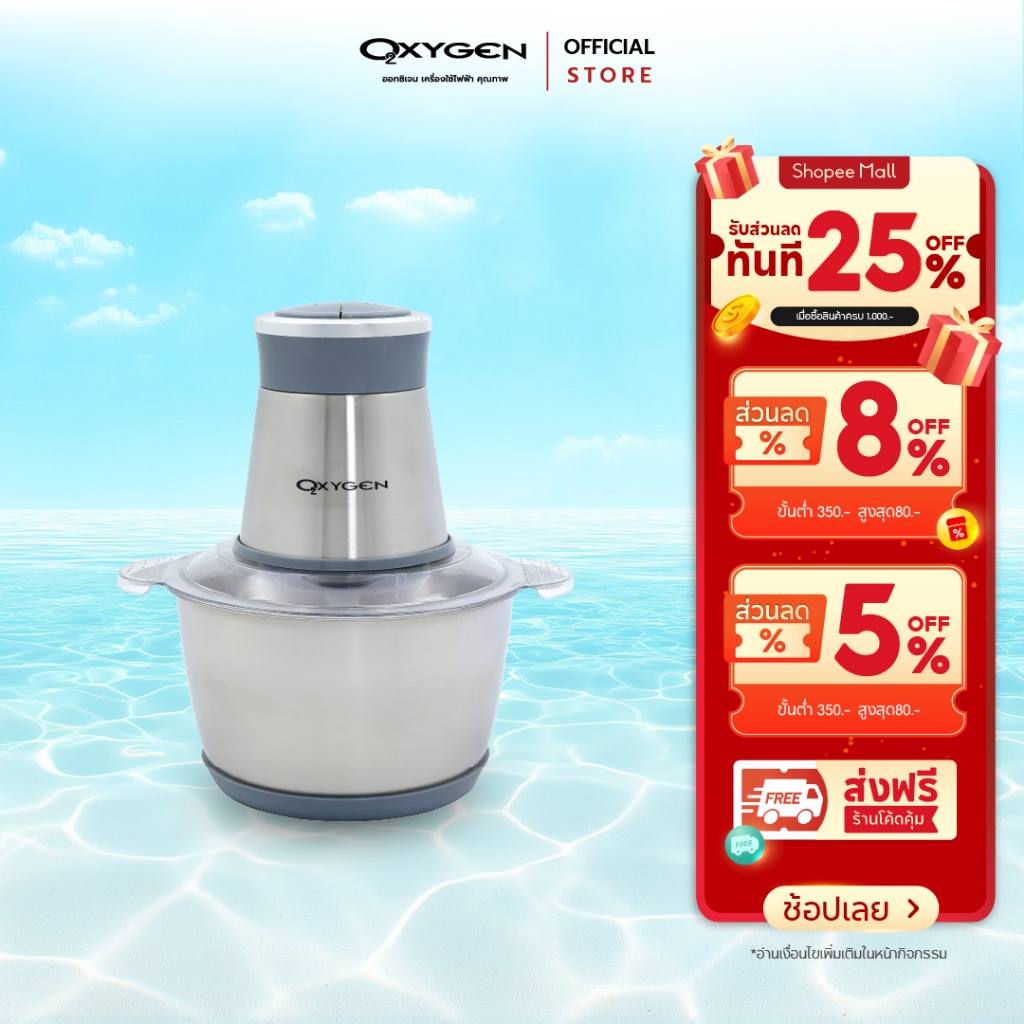OXYGEN เครื่องบดสับ รุ่น KW-255 ผสมอาหารอเนกประสงค์ ขนาด 2 ลิตร กำลังไฟ 400 วัตต์