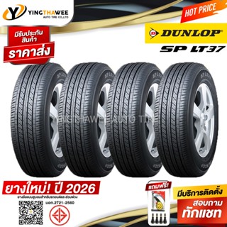 DUNLOP 215/65R16 ยางรถยนต์ รุ่น SP LT37 จำนวน 4 เส้น (ปี2026…