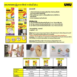 กาวดินน้ำมัน UHU Patafix 60 กรัม ขาว / เหลือง/ ดำ ยู้ฮู Pro Power