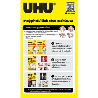 กาวดินน้ำมัน UHU Patafix 60 กรัม ขาว / เหลือง/ ดำ ยู้ฮู Pro Power