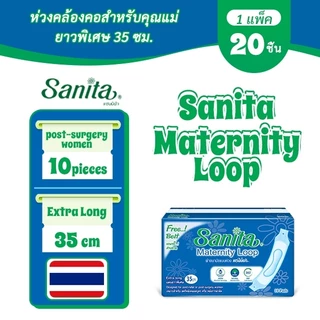 [ยกโหล4ห่อ]Sanita / แซนนิต้า ผ้าอนามัยแบบห่วง ยาว 35ซม. (สำหรับสตรีคลอดบุตร) 10ชิ้น/ห่อ