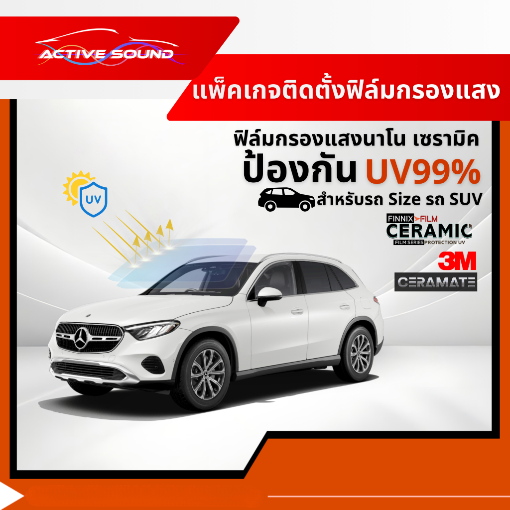 [สินค้ามีบริการติดตั้งจากผู้ขาย] Finnix Film / 3M ติดตั้งฟิล์มกรองแสงรถยนต์  รถ Size รถ SUV รอบคัน/บานหน้า/บานหลัง