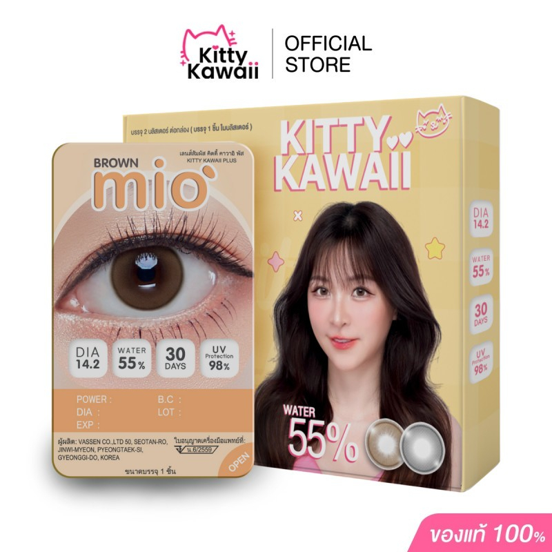 ( Free gift )Kitty Kawaii Contact Lens : Mio Brown (Blister pack) - คอนแทคเลนส์รายเดือน