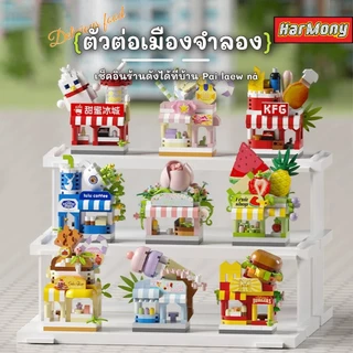 บล็อกตัวต่อร้านค้าถนนขนาดมินิ DIY โมเดลร้านค้าน่ารัก สำหรับประกอบเอง ของตกแต่งโต๊ะ ของเล่นของขวัญสุดสร้างสรรค์