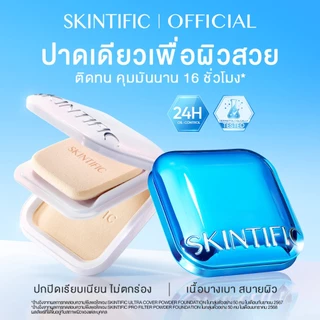 【ANNTONIA'S PICK】SKINTIFIC Ultra Cover Powder Foundation One swipe ปกปิด บางเบา สบายผิว แป้งตลับ แป้งพัฟ แป้งคุมมัน