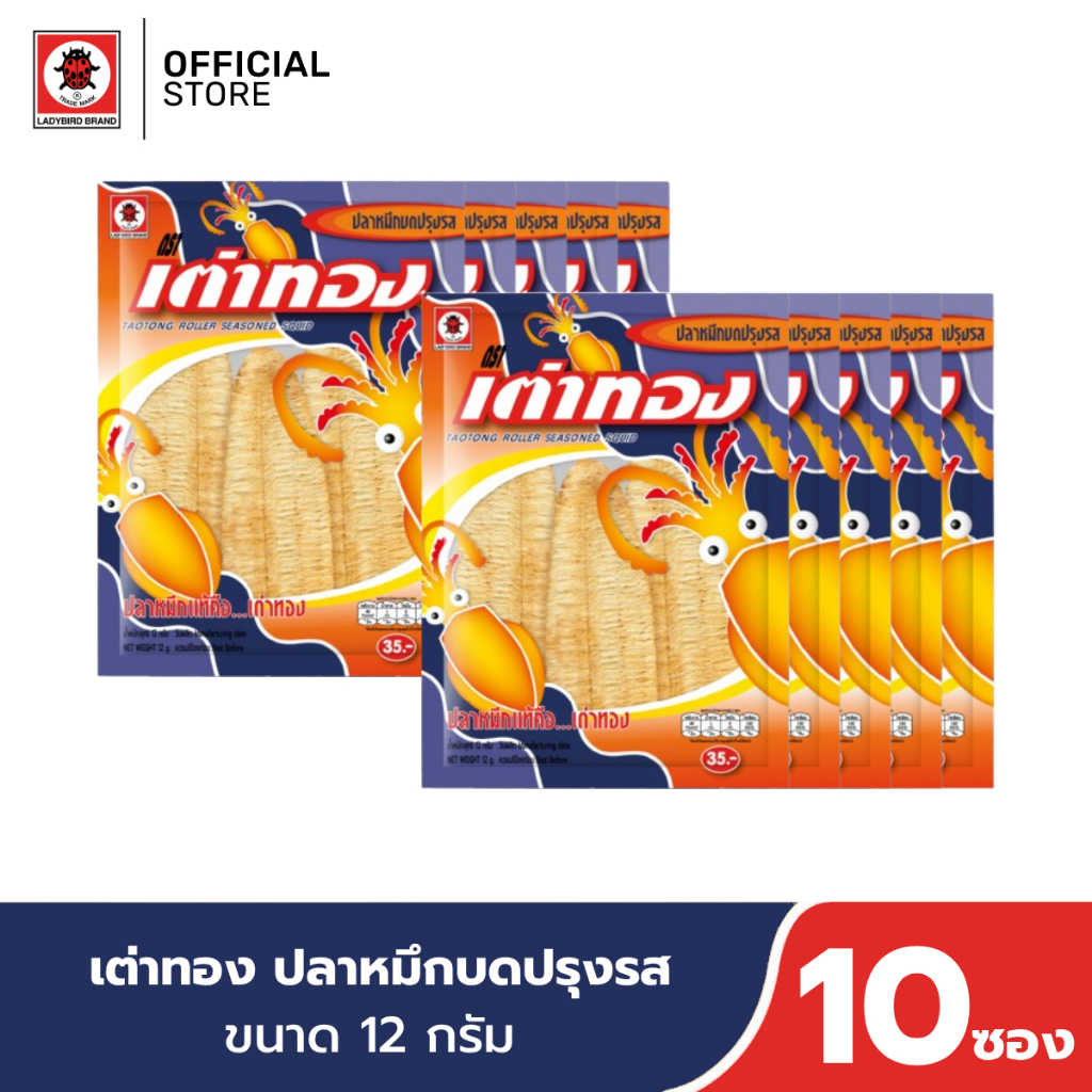 (10 ซอง) เต่าทอง ปลาหมึกบดปรุงรส ขนาด 12 กรัม