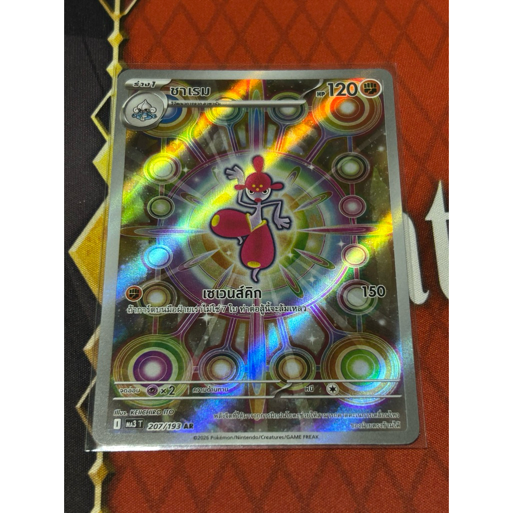 [Pokemon card TH] ชาเรม AR