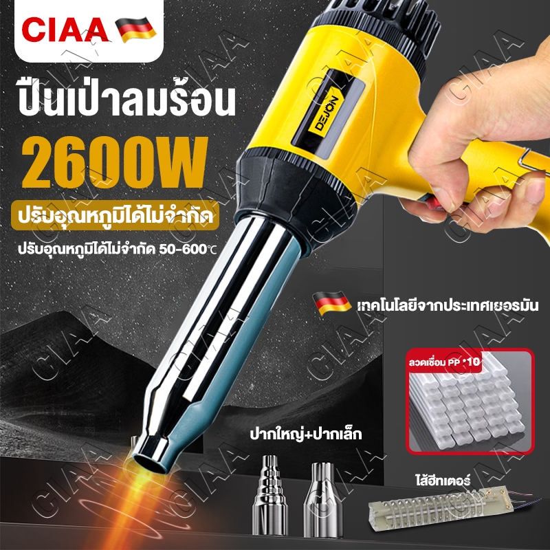 ปืนเป่าลมร้อน เครื่องเป่าลมร้อน 750 วัตต์ DIY ไดร์เป่าลมร้อน เครื่องเป่าลม งานเชื่อม พลาสติก PVC พร้อมอะไหล่ 13 ชิ้น