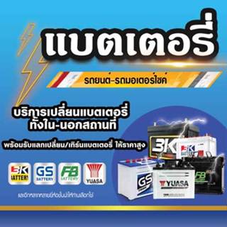 ป้ายแบตเตอร์รี่ หลายขนาด