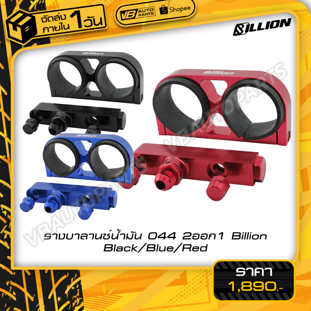 รางบาลานซ์น้ำมัน 044 2 ออก 1 Billion
