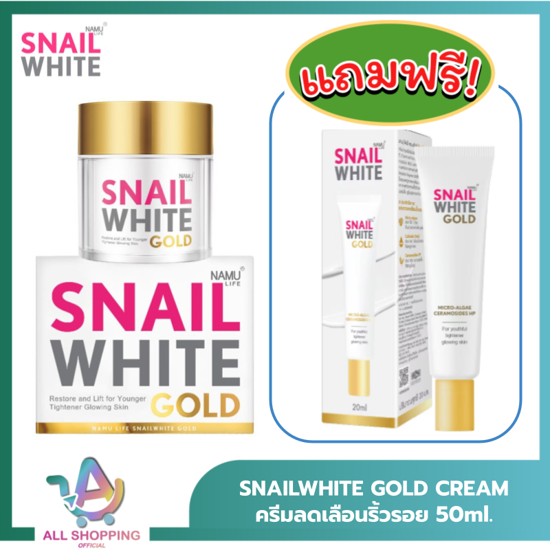 (โค้ดลด40% ในVDO!!) SNAILWHITE ครีมลดเลือนริ้วรอย Gold Cream 50 ml (10SW00216) นามุ ไลฟ์ สเนลไวท์ โกลด์ ครีม
