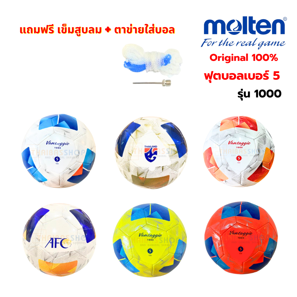 (ของแท้ 100%) ลูกฟุตบอล ลูกบอล molten ลูกฟุตบอลหนังเย็บ เบอร์5 รุ่น 1000 series