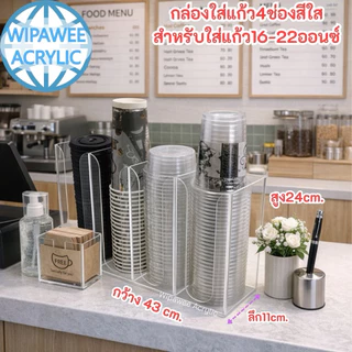 wipawee กล่องใส่แก้วกาแฟ 4 ช่องขนาด 43x11x24 cm.