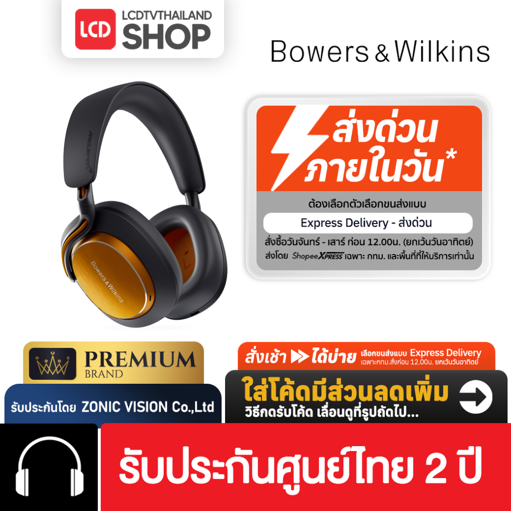 B&W Px8 S2 McLaren Edition Wireless Over Ear Headphone หูฟังไร้สาย รับประกันศูนย์ไทย