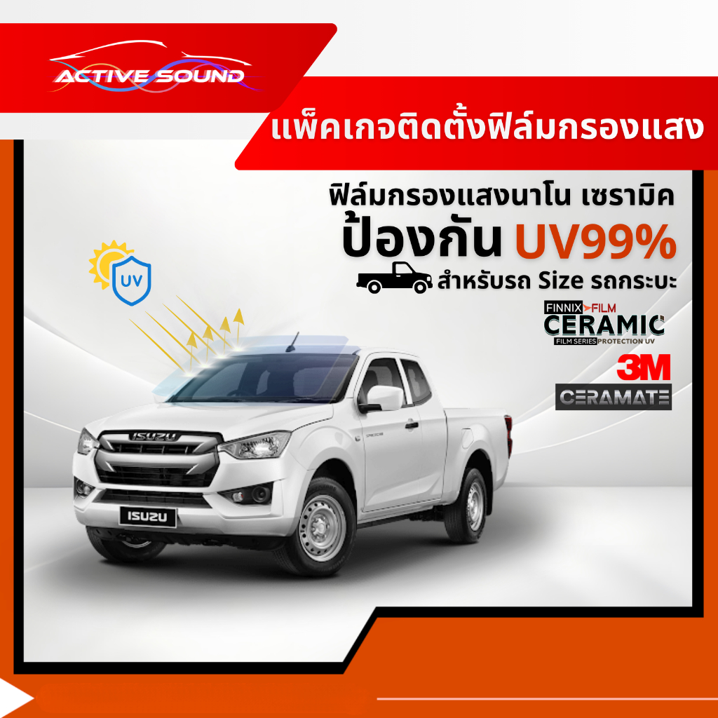[แพ็กเกจบริการติดตั้ง] Finnix Film / 3M ติดตั้งฟิล์มกรองแสงรถยนต์  รถ Size รถกระบะ รอบคัน/บานหน้า/บานหลัง
