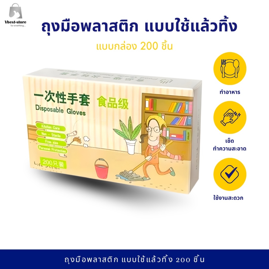 ถุงมือพลาสติกแบบใช้แล้วทิ้ง ถุงมือทำอาหาร แบบกล่อง 200ชิ้น สำหรับทำอาหาร เเบบใส Food Grade