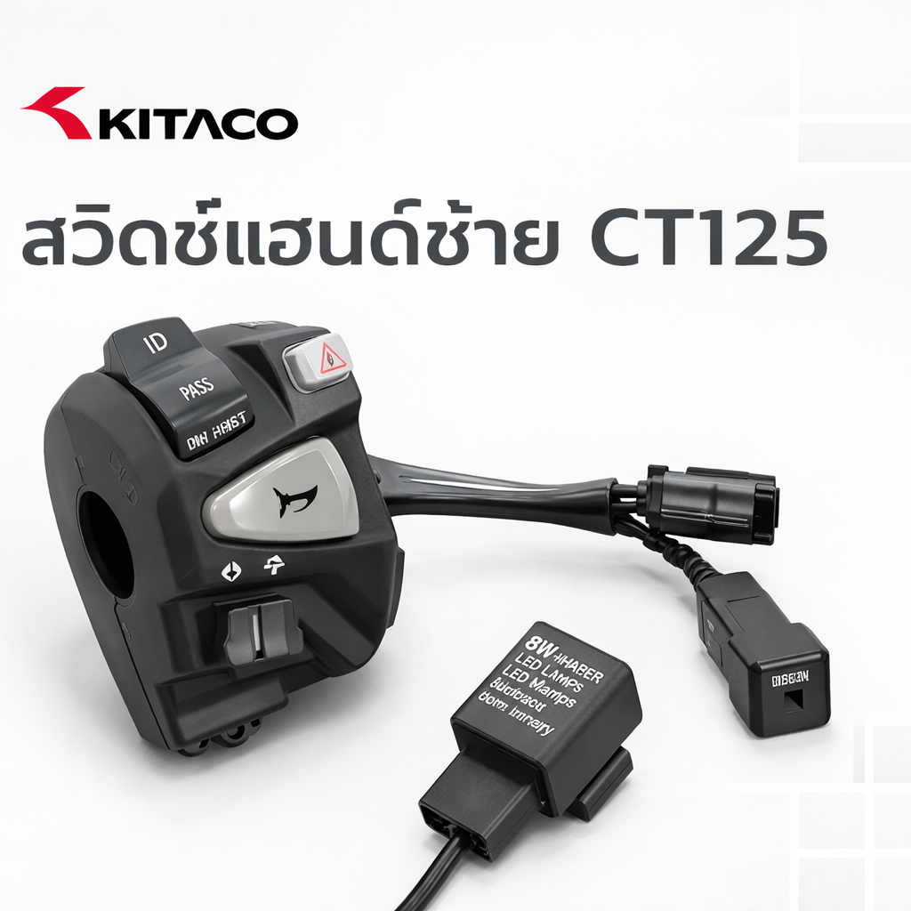 KITACO สวิตช์แฮนด์ซ้าย Hazard / Passing Switch 756-1470100 สำหรับ CT125 Hunter Cub JA55 JA65