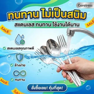 🔥ซื้อ 12 แถม 12 ฟรี‼️ ช้อนและส้อมสแตนเลสคุณภาพสูง หนา ใหญ่ น้ำหนักพอเหมาะสำหรับใช้ในร้านอาหารและที่บ้าน⏳