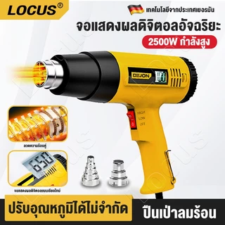 เครื่องเป่าลมร้อน 2500W 2ระดับ จอแสดงผลอุณหภูมิ 50-650 ความเร็วพัดลมปรับได้ ใช้สำหรับฟิล์มหดบรรจุภัณฑ์ฟิล์มรถยนต์เพื