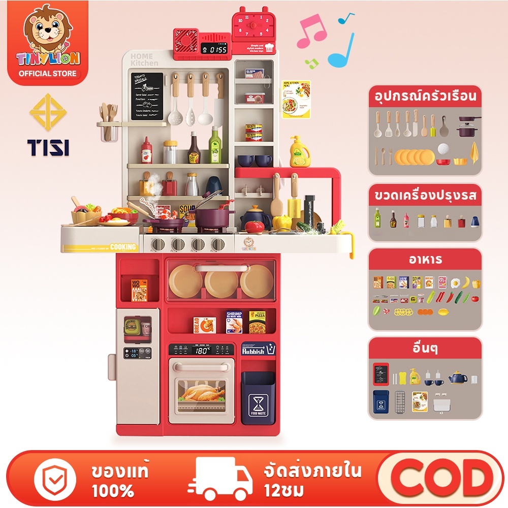 Tinylion ชุดครัวเด็ก ชุดเครื่องครัวเด็ก ของเล่นเด็ก ชุดของเล่นทำอาหาร kitchen ชุดเครื่องครัว