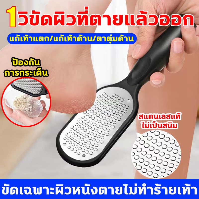 ❌บอกลาส้นเท้าแตก ด้าน🔥ตะไบขัดส้นเท้า สแตนเลส ที่ขัดเท้า แก้เท้าแตก/แก้เท้าด้าน/ตาตุ่มด้าน ตะไบขัดเท้า ไม่ทําร้ายเท้า