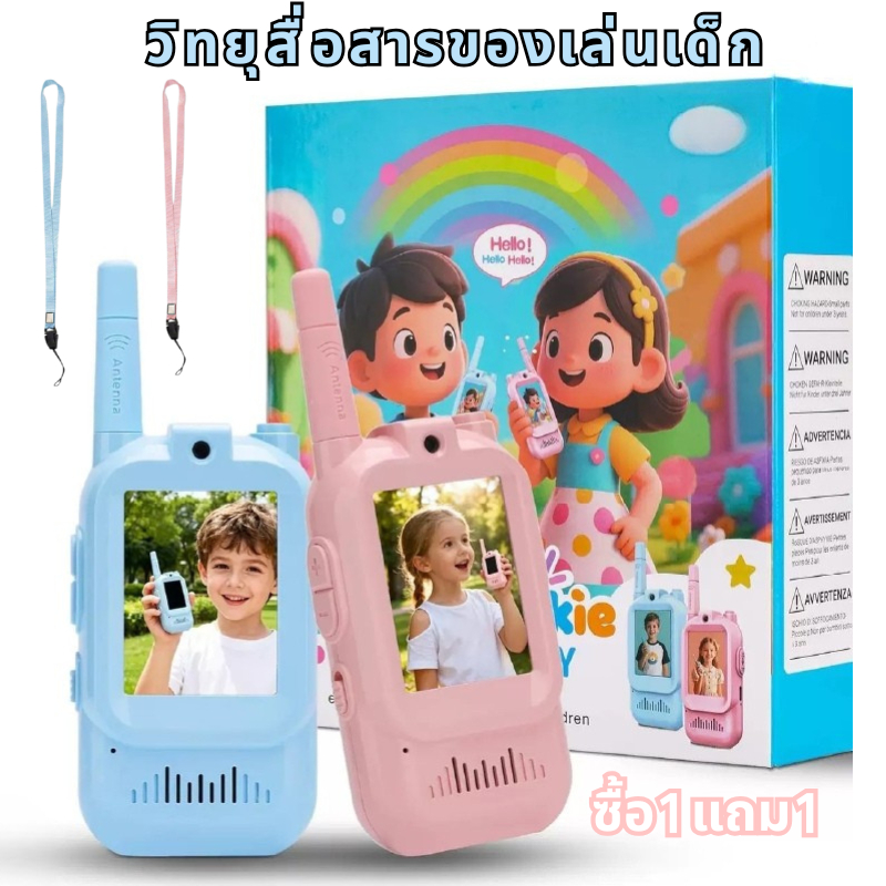 วิทยุสื่อสารของเล่นเด็ก 2PCS video  Walkie Talkie วิดีโอคอลได้ พร้อมสัญญา WiFi มีฟังก์ชันเปลี่ยนเสียงไดไม่ต้องเสียบการ์ด