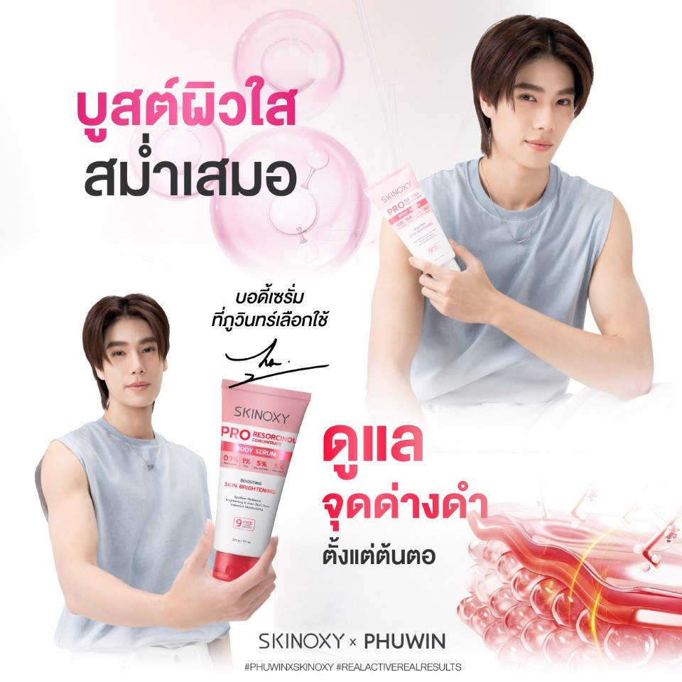 [ใหม่] SKINOXY PRO RESORCINOL CONCENTRATE BODY SERUM สกินอ๊อกซี่ โปร รีซอร์ซินอล บอดี้ เซรั่ม (275g)