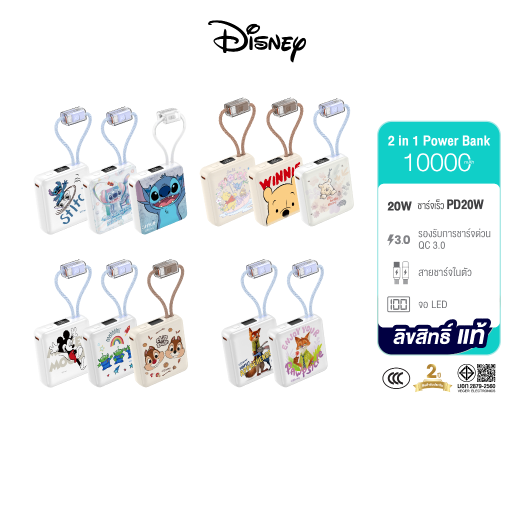 【CCC】Disney Power bank 10000mAh ลิขสิทธิ์แท้ รุ่นVPC10-03PD PRO มีสายในตัว ขนาดพกพา【รับประกัน 2 ปี】