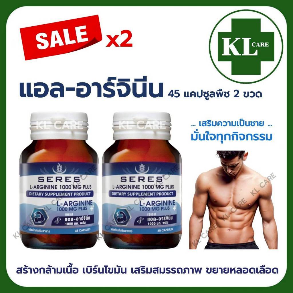 L-Arginine 1000 mg. plus Zinc Folic Acid แอล อาร์จินีน พลัส ซิงค์ โฟลิก 45 แคปซูล