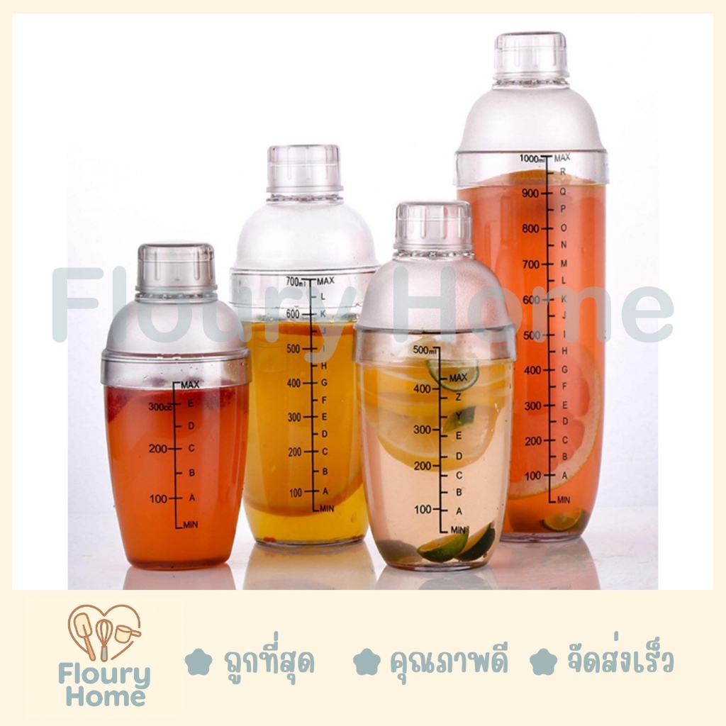 Floury Home ☁️สินค้าจากกทม.☁️ กระบอกเชคพลาสติก 4 ขนาด 350 / 530 / 700 / 1000 ML แก้วเชค กระบอกเชค เชคเกอร์พลาสติก