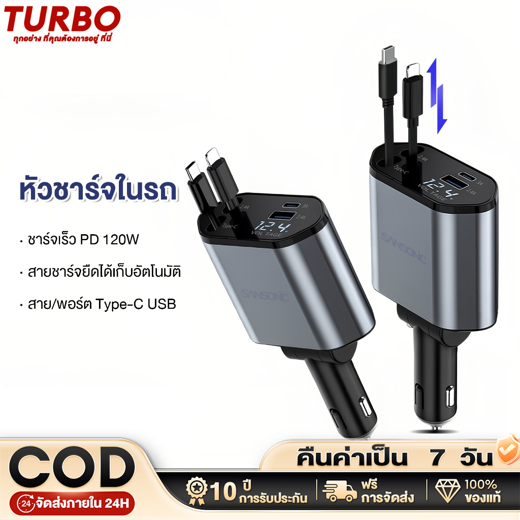 4 IN 1 ที่ชาร์จในรถ หัวชาร์จในรถ Type-C USB Lightning 120W ยืดได้เก็บอัตโนมัติ ดบุหรี่ในรถยนต์