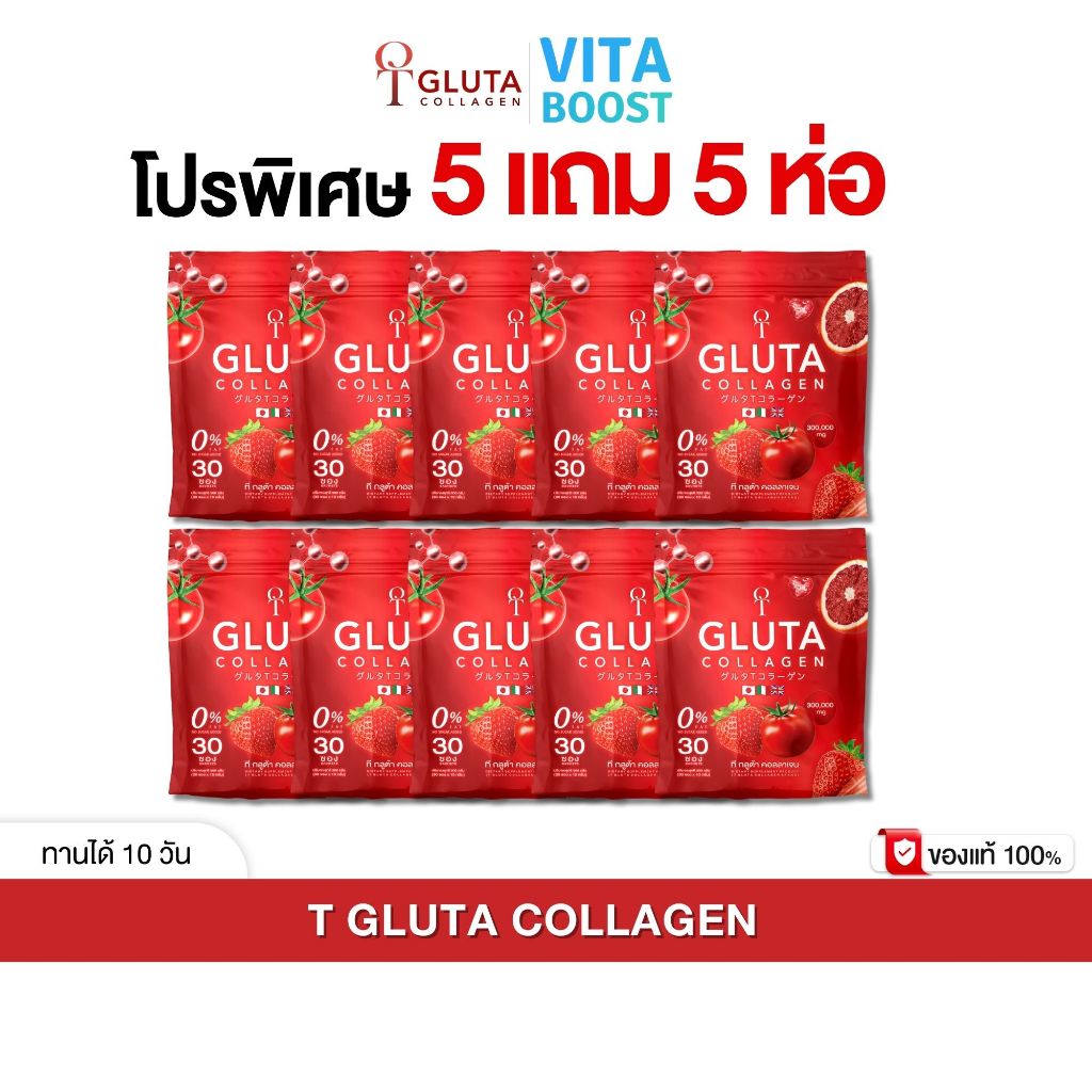 โปรพิเศษ 5 แถม 5 ห่อ T-Gluta COLLAGEN ที กลูต้า คอลลาเจน 1 ห่อมี 30 ซอง